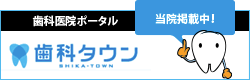 山梨県甲府市｜鈴木歯科南甲府クリニック