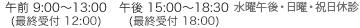 午前 9:00～13:00（最終受付 12:00）　午後 15:00～18:30（最終受付 18:00）　水曜午後・日曜・祝日休診
